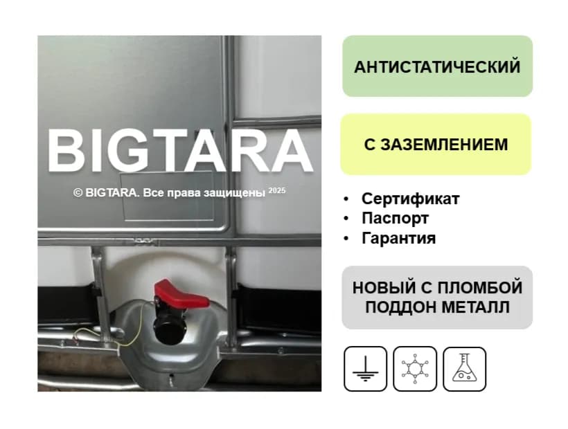 Еврокуб 1000 л новый антистатический с заземлением (поддон металл новый) для ЛВЖ фото 1