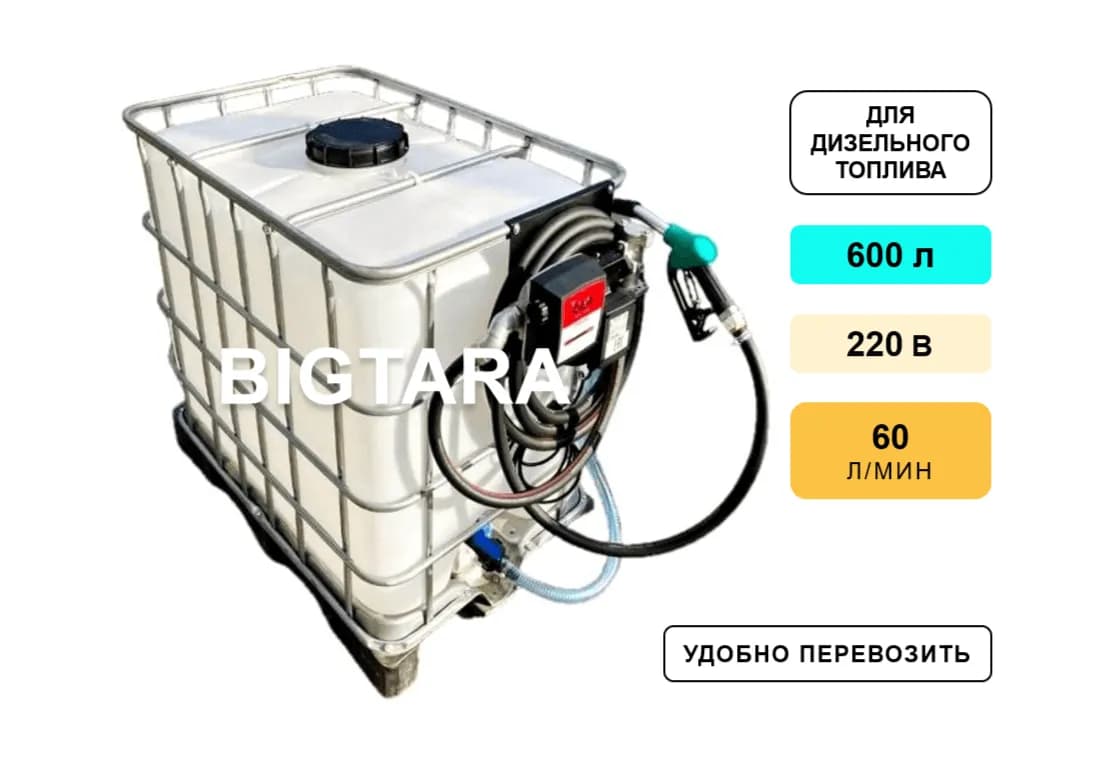 Мини АЗС 600 л (220 В) 60 л/мин фото 1